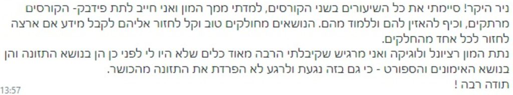 אלעד גז המלצה האקדמיה לתזונת ספורט של ניר שנידר